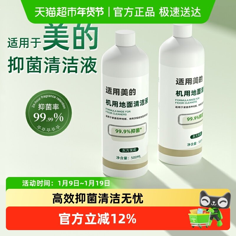 适用于美的洗地机清洁液x7x8x9x10pro配件GT1专用gx5地板面清洗剂,生活电器,洗地机配件/耗材,淘宝优惠券,粉丝福利购,淘宝优惠卷