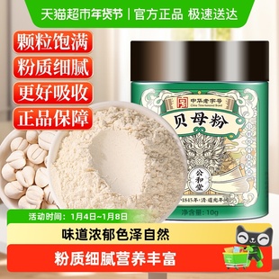 公和堂贝母粉中草药材非特野级生止搭阿坝贝母咳怀中抱月贝母