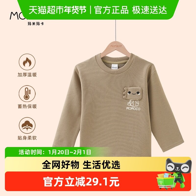 MOMOCO/玛米玛卡男童长袖T恤2025冬季新款中小童加厚保暖打底衫潮,童装/婴儿装/亲子装,T恤,淘宝优惠券,粉丝福利购,淘宝优惠卷
