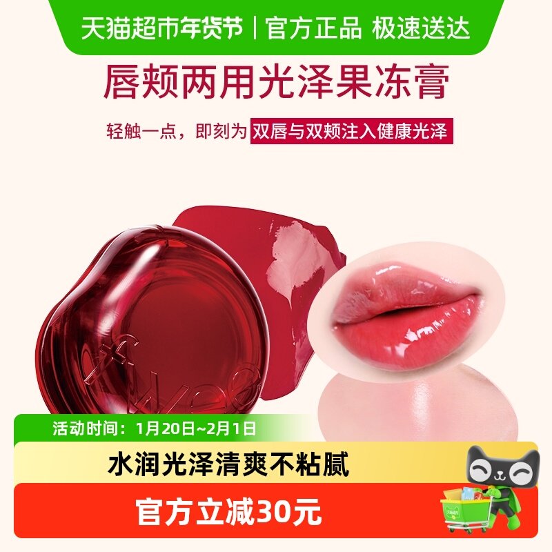 fwee水光感果冻膏腮红唇颊两用水润保湿持久不脱妆显光泽口红显白,彩妆/香水/美妆工具,唇彩/唇蜜/唇釉/唇泥/唇霜,淘宝优惠券,粉丝福利购,淘宝优惠卷