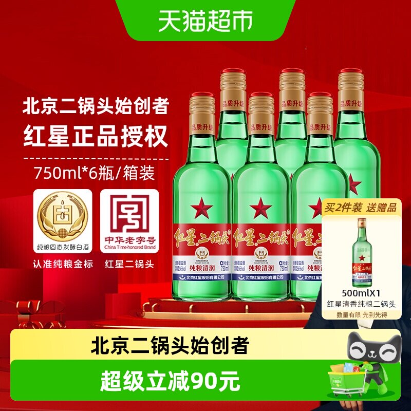 红星二锅头大二绿瓶56度750ml*6瓶整箱装清香型白酒纯粮口粮酒