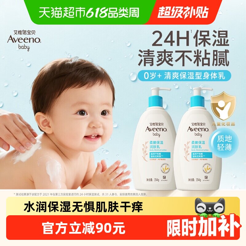 Aveeno艾惟诺婴儿童滋润保湿身体乳润肤乳354g*2