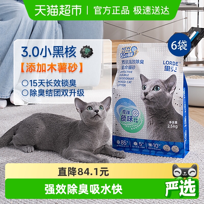 LORDE里兜混合猫砂强效除臭