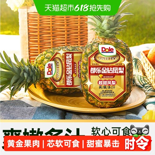 都乐海南金钻凤梨应季甜蜜暴击