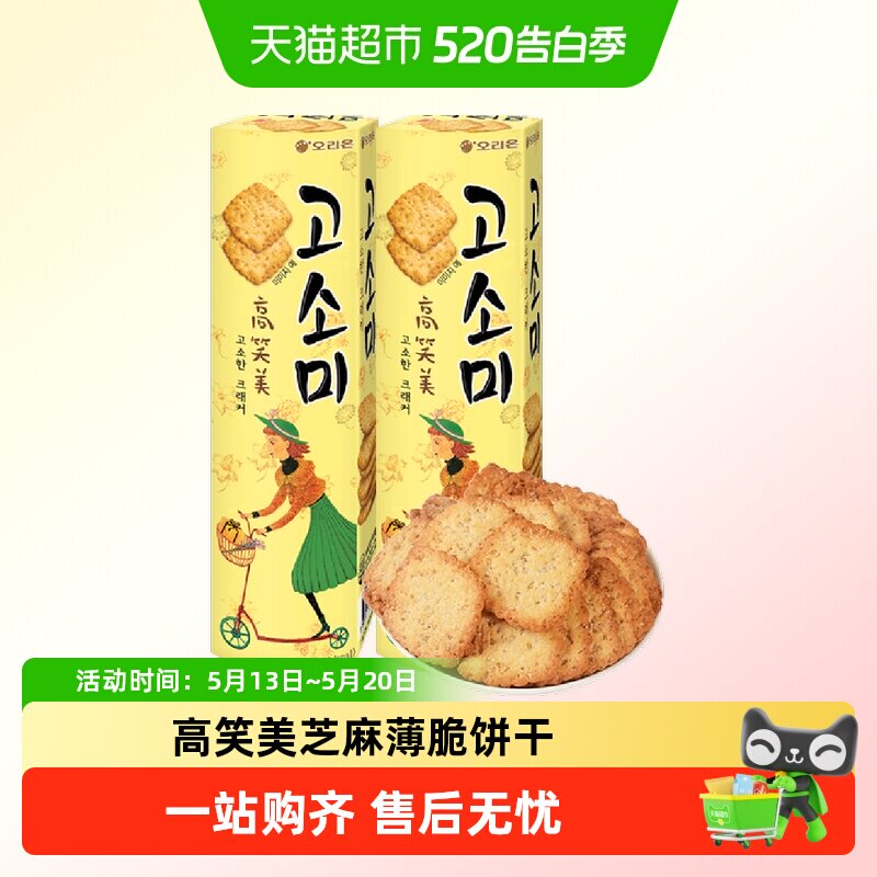 韩国进口ORION高笑美芝麻薄脆饼干早餐办公室零食休闲下午茶点心