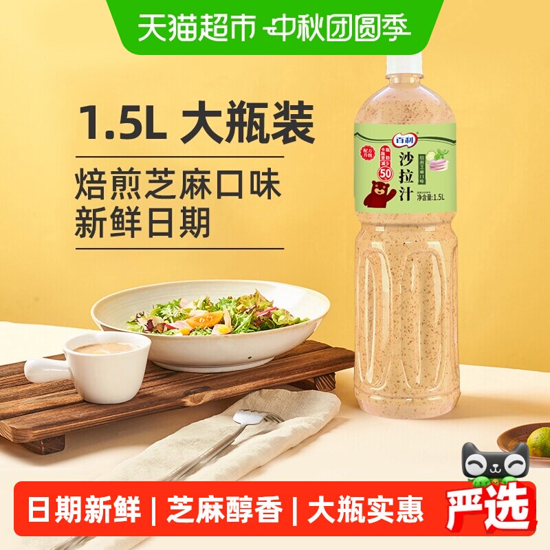 百利芝麻沙拉汁轻食沙拉酱商用图片