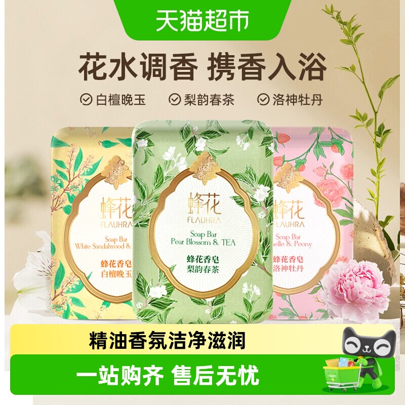 FLAUHRA/蜂花游园香氛皂图片