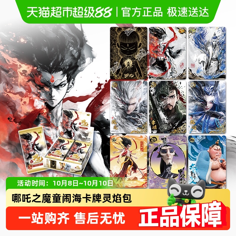 卡游哪吒之魔童闹海灵焰包卡片