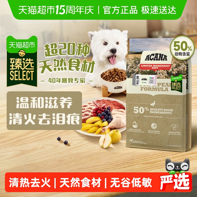 臻选ACANA爱肯拿狗粮幼犬成犬鸭肉梨狗粮11.4kg 最近效期26/10/6