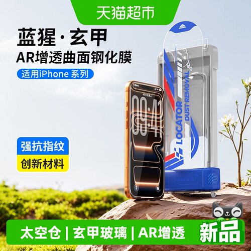 蓝猩先生苹果17promax钢化膜