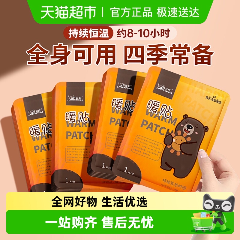 海氏海诺小熊暖宝宝暖贴自发热冬季防寒大姨妈暖暖宝贴暖身贴