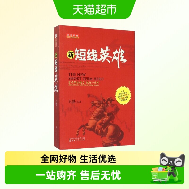 新短线英雄 铁血战记 只铁 操盘买卖点技巧辨别技术分析实例图解