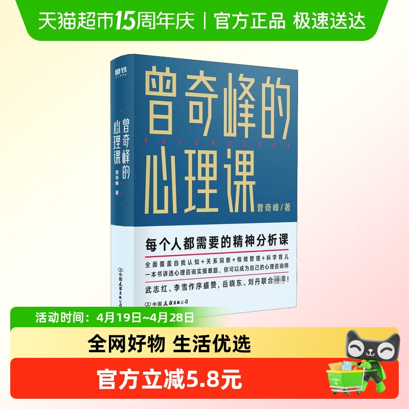 曾奇峰的心理课 武志红李雪作序精神分析自我认知情绪管理心理学