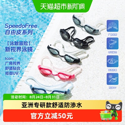 Speedo速比涛广角防UV泳镜