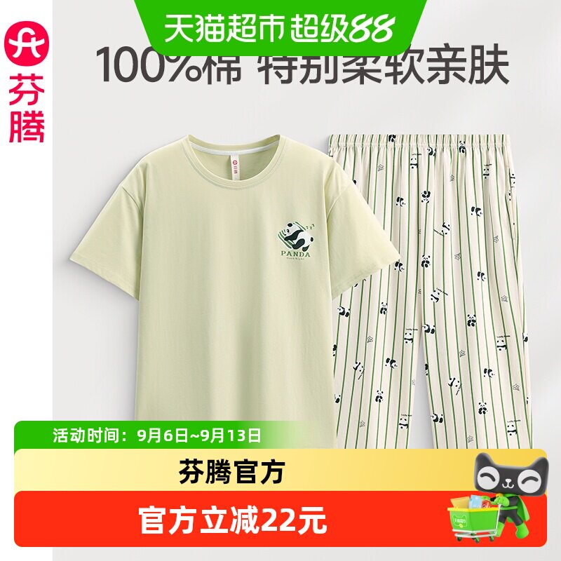 芬腾女士睡衣夏季纯棉短袖薄款套装可爱熊猫休闲可外穿全棉家居服