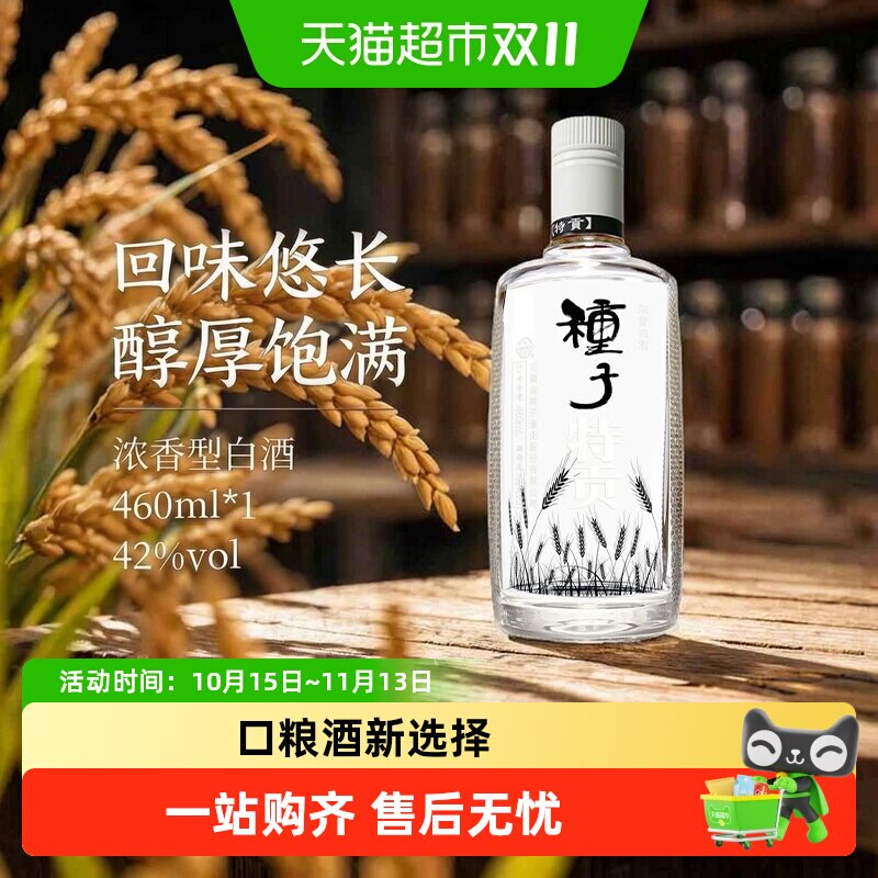 金种子特贡42度浓香型纯粮食白酒自斟自饮固态发酵生态原浆光瓶