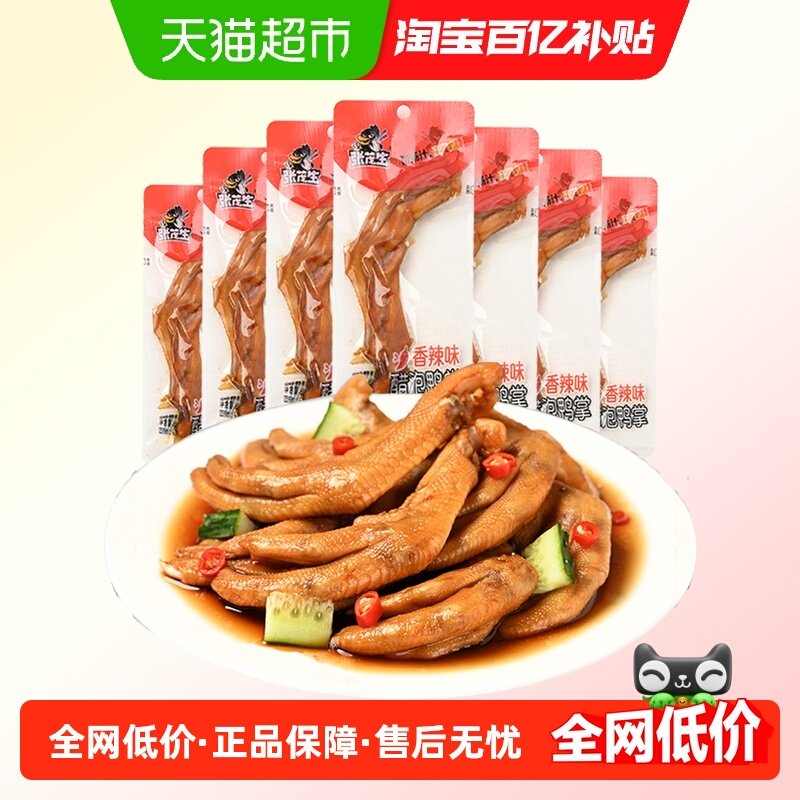 张茂生带汤醋泡大鸭爪福建特产鸭翅鸭掌休闲卤味零食熟食独立包装