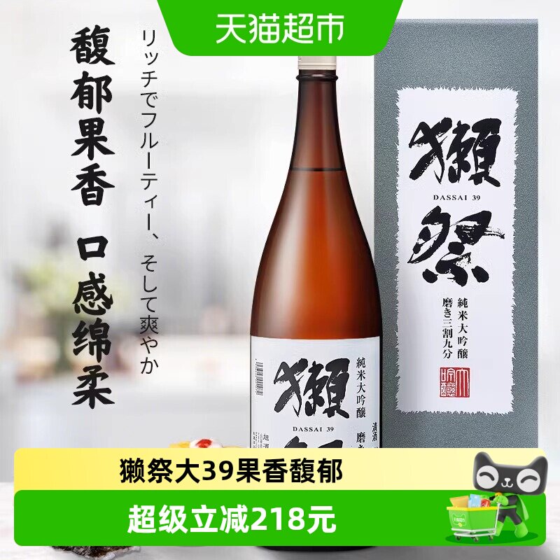 獭祭三割九分纯米大吟酿清酒1800ml日本原装进口