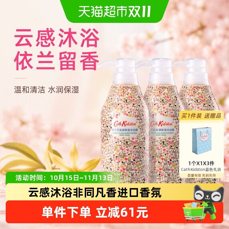 英国CathKidston依兰香味沐浴露乳液持久留香保湿夏季清洁爽礼盒