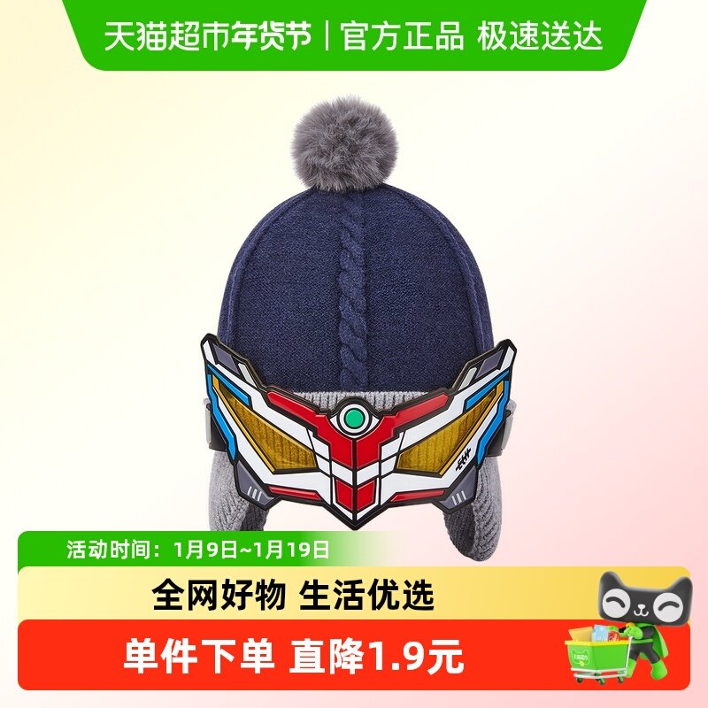 【奥特曼IP商场同款】巴拉巴拉儿童帽子男童护耳帽保暖帽时尚潮酷,童装/婴儿装/亲子装,帽子,淘宝优惠券,粉丝福利购,淘宝优惠卷