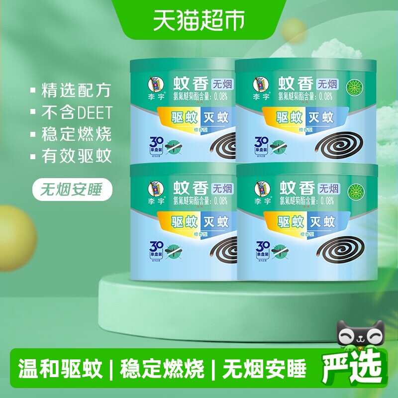 李字无烟檀香蚊香健康30片*4桶图片