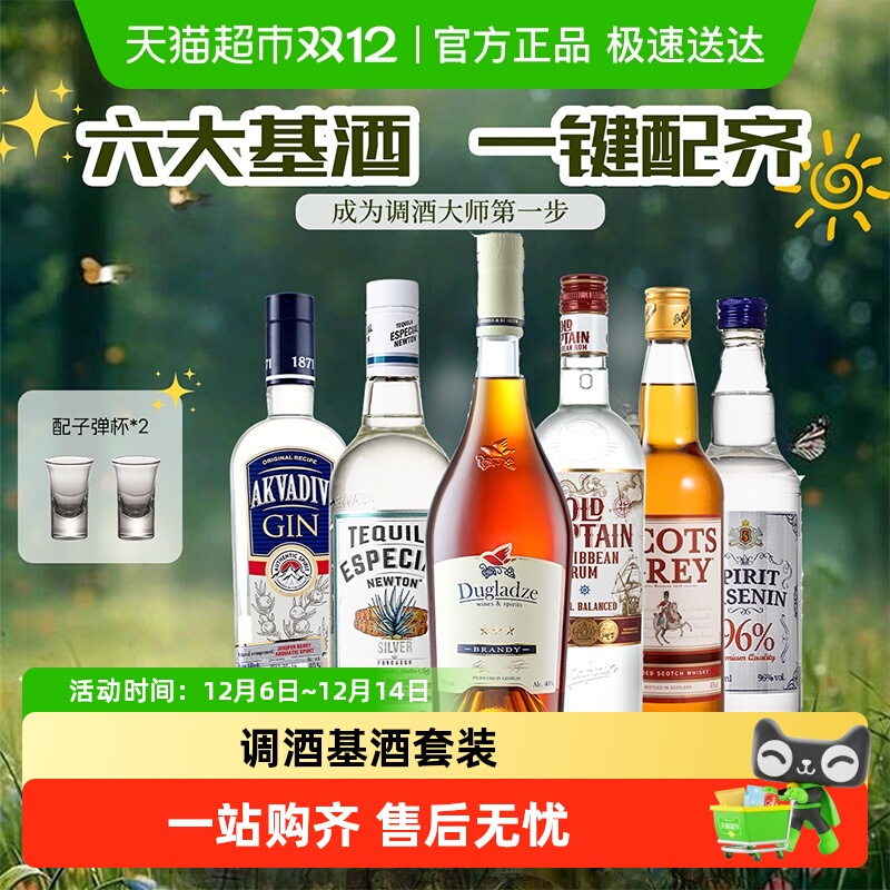 洋酒组合基酒调酒鸡尾酒