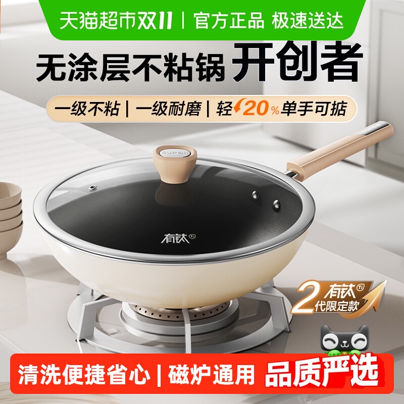 苏泊尔不粘锅有钛无涂层炒锅