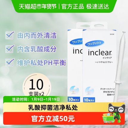 inclear进口女性私处护理凝胶去异味乳酸弱酸性护理10支*2盒