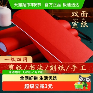 红纸红色宣纸书法剪纸专用纸张万年红宣纸半生熟雕刻纸春节写福字