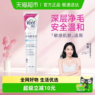 Veet 薇婷净纯脱毛膏温和型非全身非私处男女学生脱毛神器