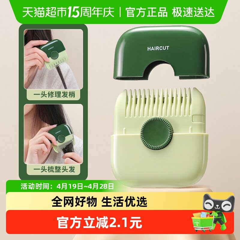 千屿儿童剪头发二合一刘海梳便携手动宝宝剪发防割伤修剪碎发梳子