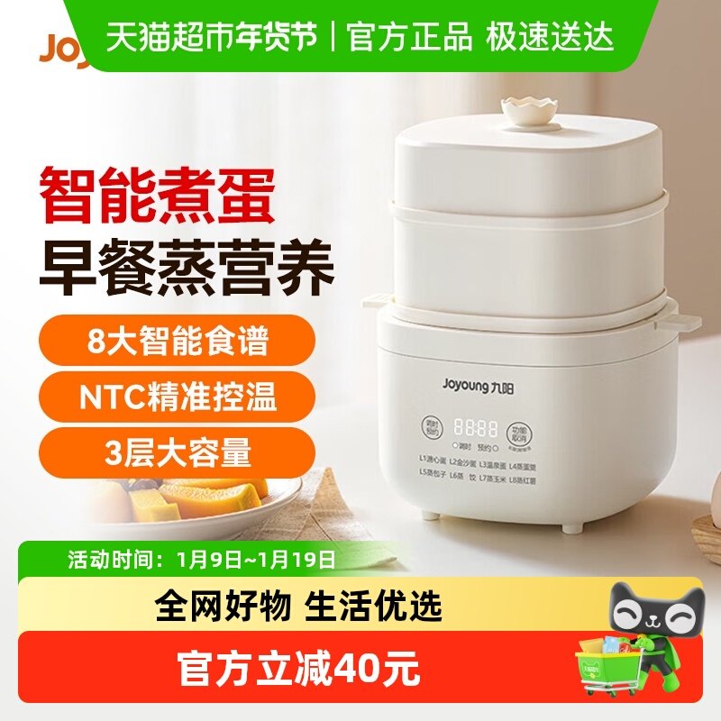 九阳煮蛋器蒸蛋器温泉蛋机智能定时自动断电煮鸡蛋神器GE361