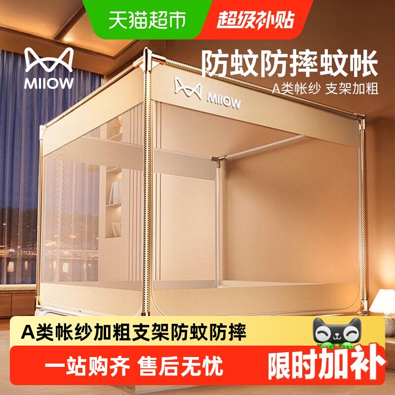 猫人A级婴儿防摔蚊帐免安装图片