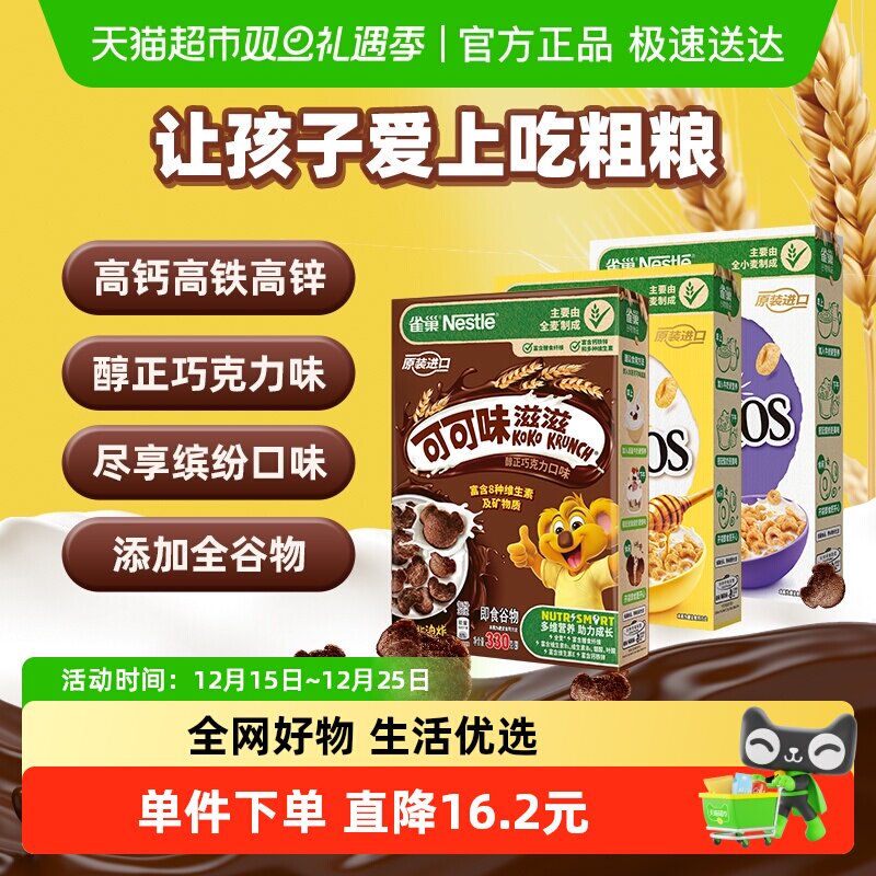 雀巢进口即食麦片混合装儿童早餐930g全谷物粗粮儿童零食非油炸