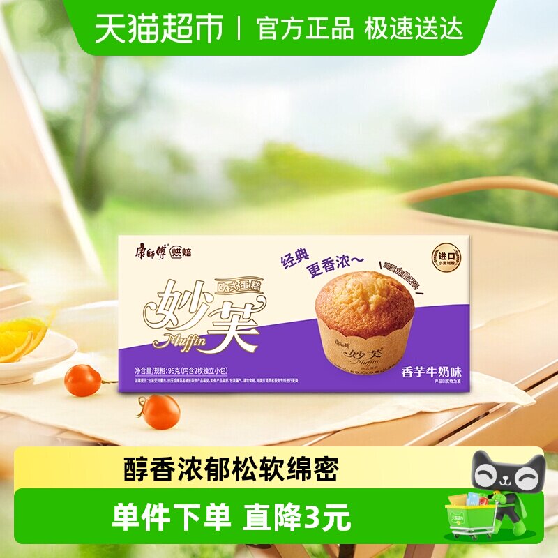 康师傅妙芙欧式蛋糕香芋牛奶味休闲早餐零食营养小吃