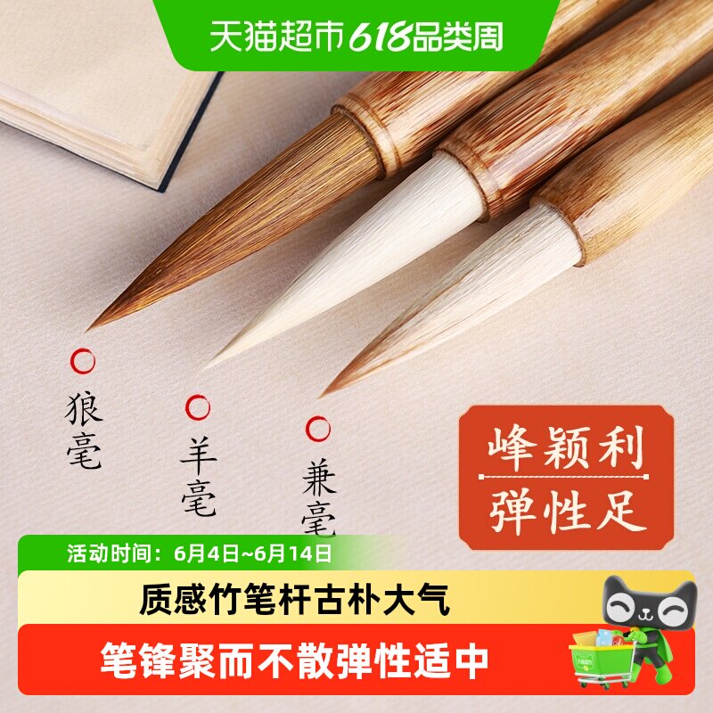 毛笔兼毫毛笔羊毫狼毫毛笔文房四宝初学者练习专用书法比赛大小楷