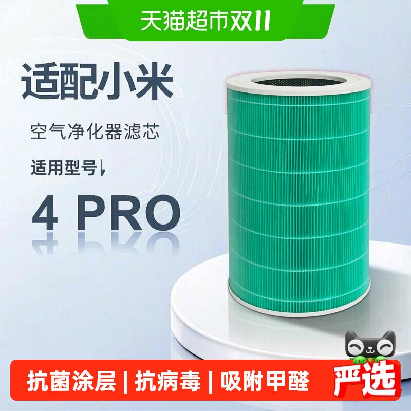 适配小米4pro米家空气净化器滤过滤网除醛pm2.5