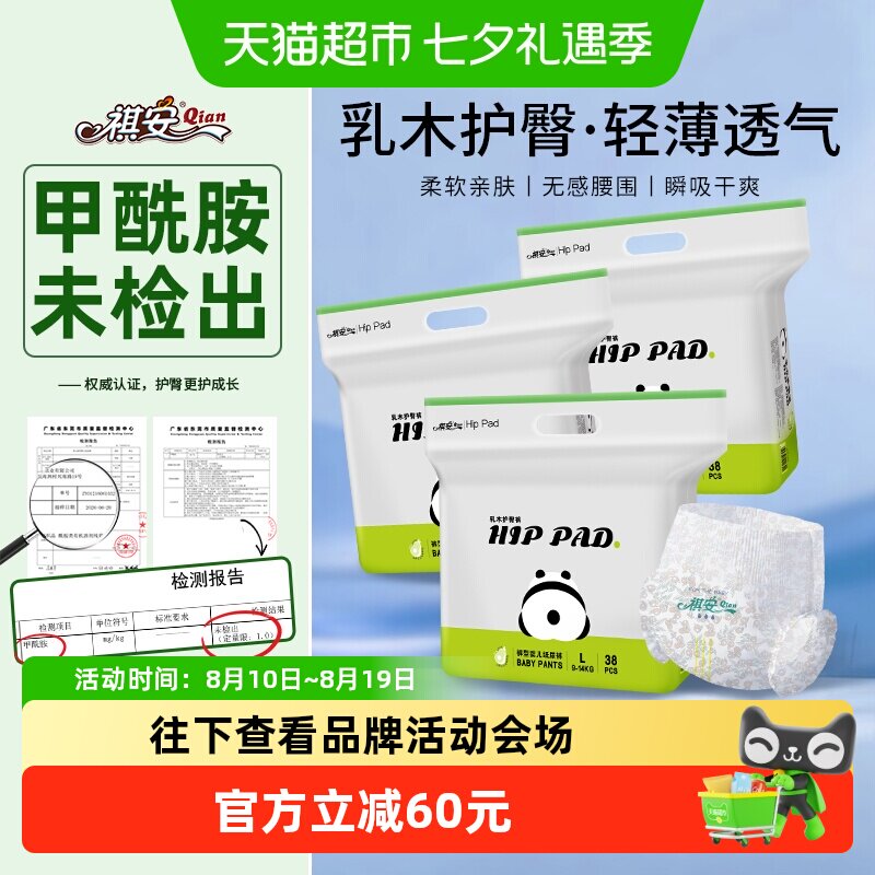 祺安乳木果油尿不湿拍2共6包 221.4元 - 86线报