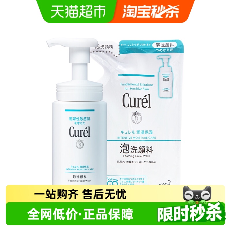 珂润保湿氨基酸洗面奶