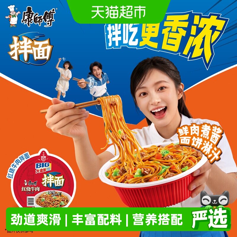 康师傅方便面big干拌面红烧牛肉面碗装泡面速食食品