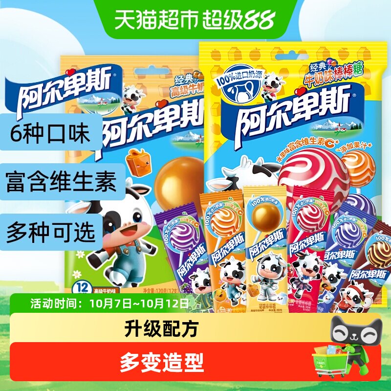 阿尔卑斯棒棒糖混合水果牛奶味结婚伴手礼喜糖儿童节聚会零食糖果