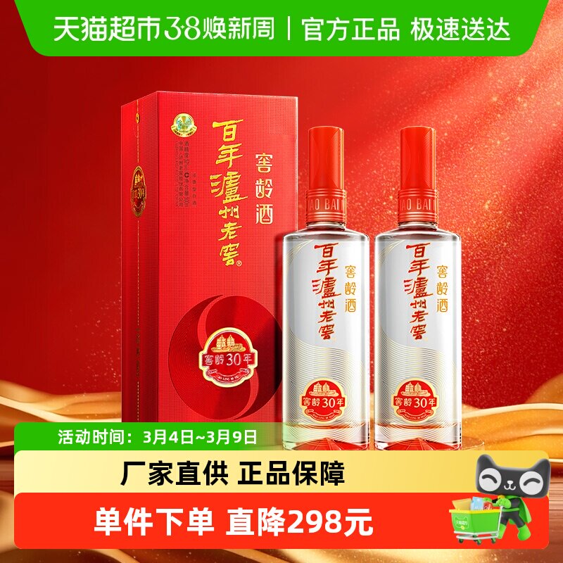 泸州老窖窖龄30年52度500ml*2瓶浓香型白酒商务宴请送礼袋