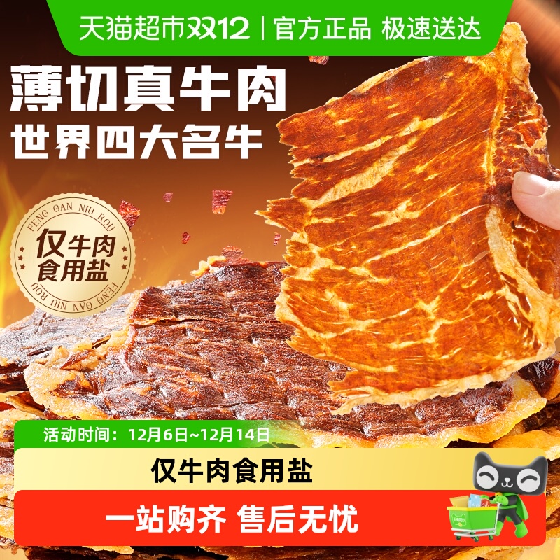 百草味安格斯牛排脆肉类小吃多口味休闲零食牛肉卤味