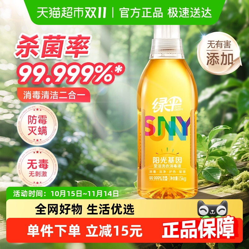 绿伞洗衣液阳光杀菌防霉除螨