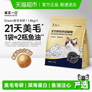 诚实一口全阶段美毛幼成猫全价猫粮鱼油夹心鲜肉烘焙猫粮
