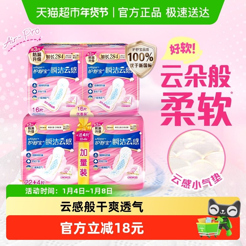 护舒宝瞬洁云感棉卫生巾日用组合超薄透气姨妈巾官方正品