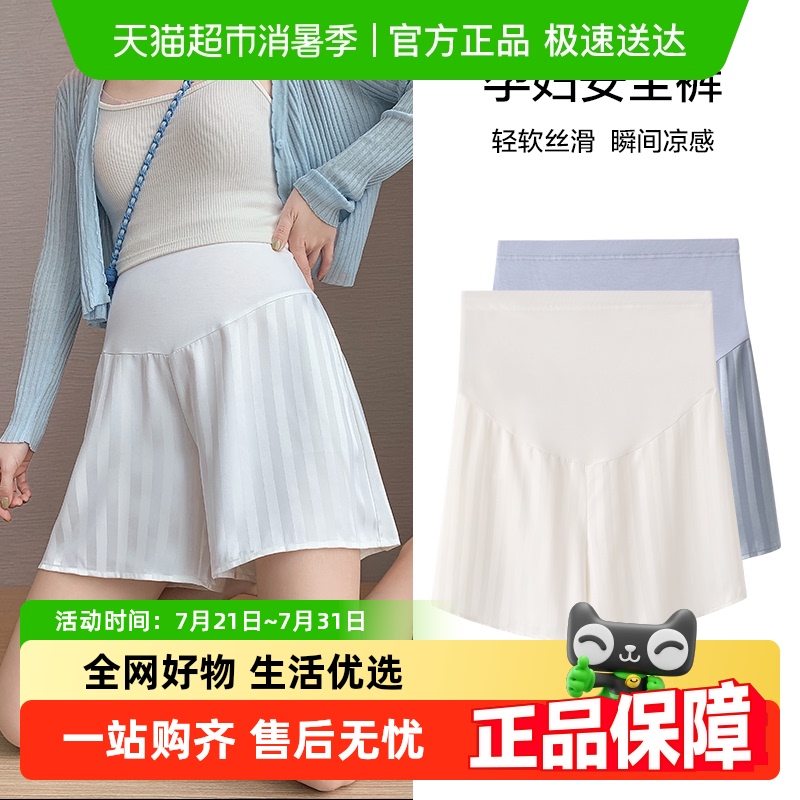 米度丽孕妇短裤夏季外穿冰丝裤子夏薄款打底裤睡裤安全裤孕妇夏装