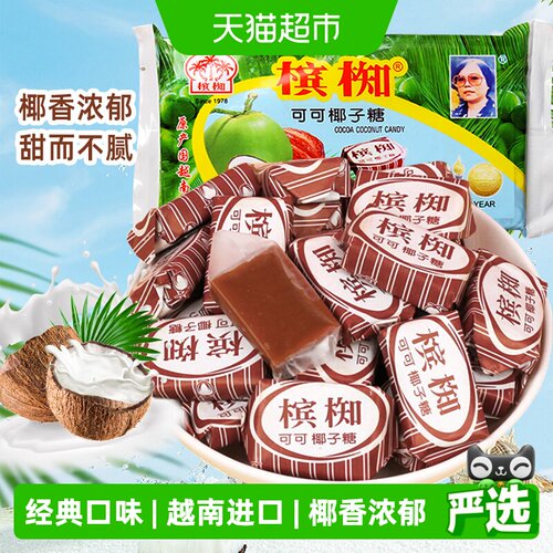 槟椥越南可可椰子糖香浓