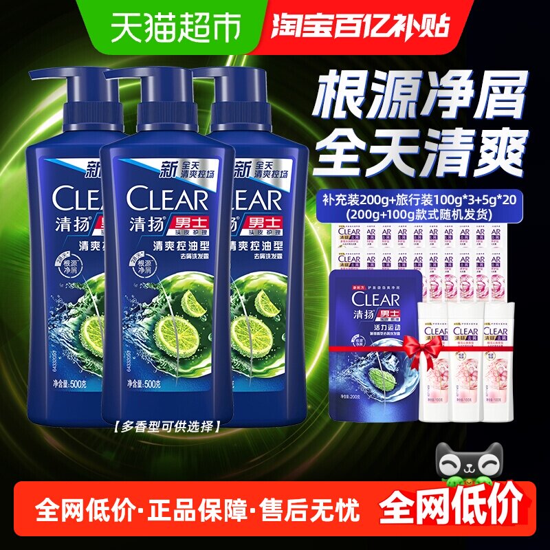 清扬清爽控油/樱花/活力运动洗发水套装