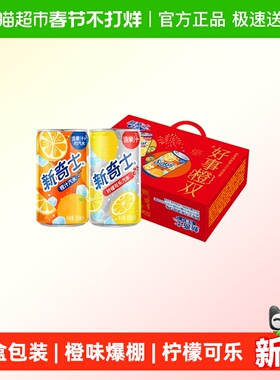 屈臣氏新奇士汽水混合200ml*24罐（橙汁12+柠檬可乐12）新年礼盒